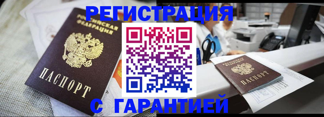 прописка в квартире в Борисоглебске