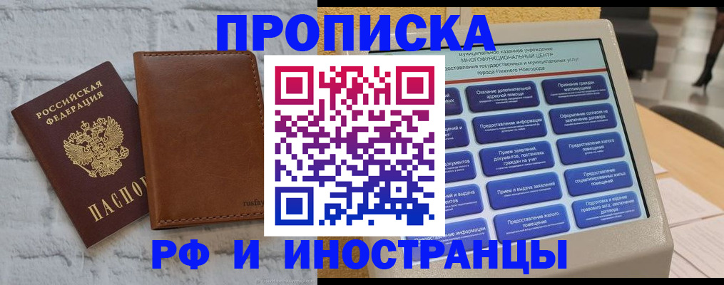 временная регистрация недорого в Борисоглебске