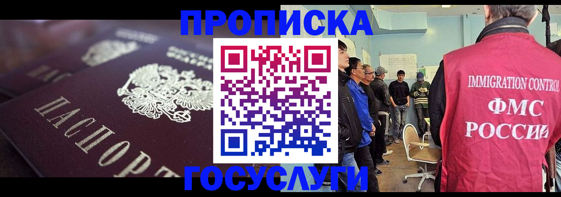 прописка ребенка в Борисоглебске