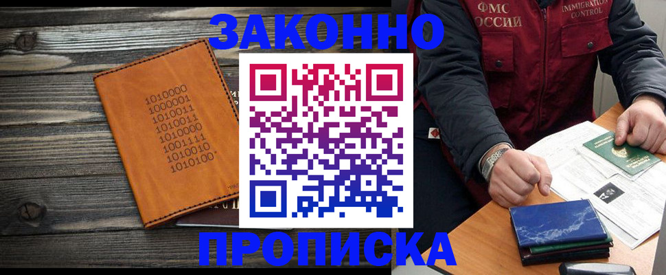 прописка штамп в Борисоглебске