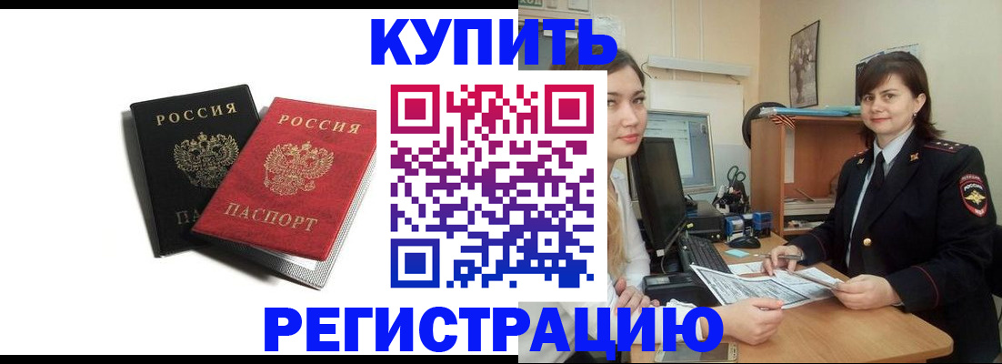 временная регистрация недорого в Борисоглебске